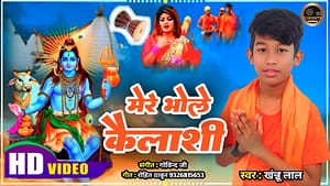 Read more about the article Mere Bhole Kailaashee